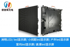 小間距LED顯示屏如何實(shí)現(xiàn)高清視覺(jué)體驗(yàn)？